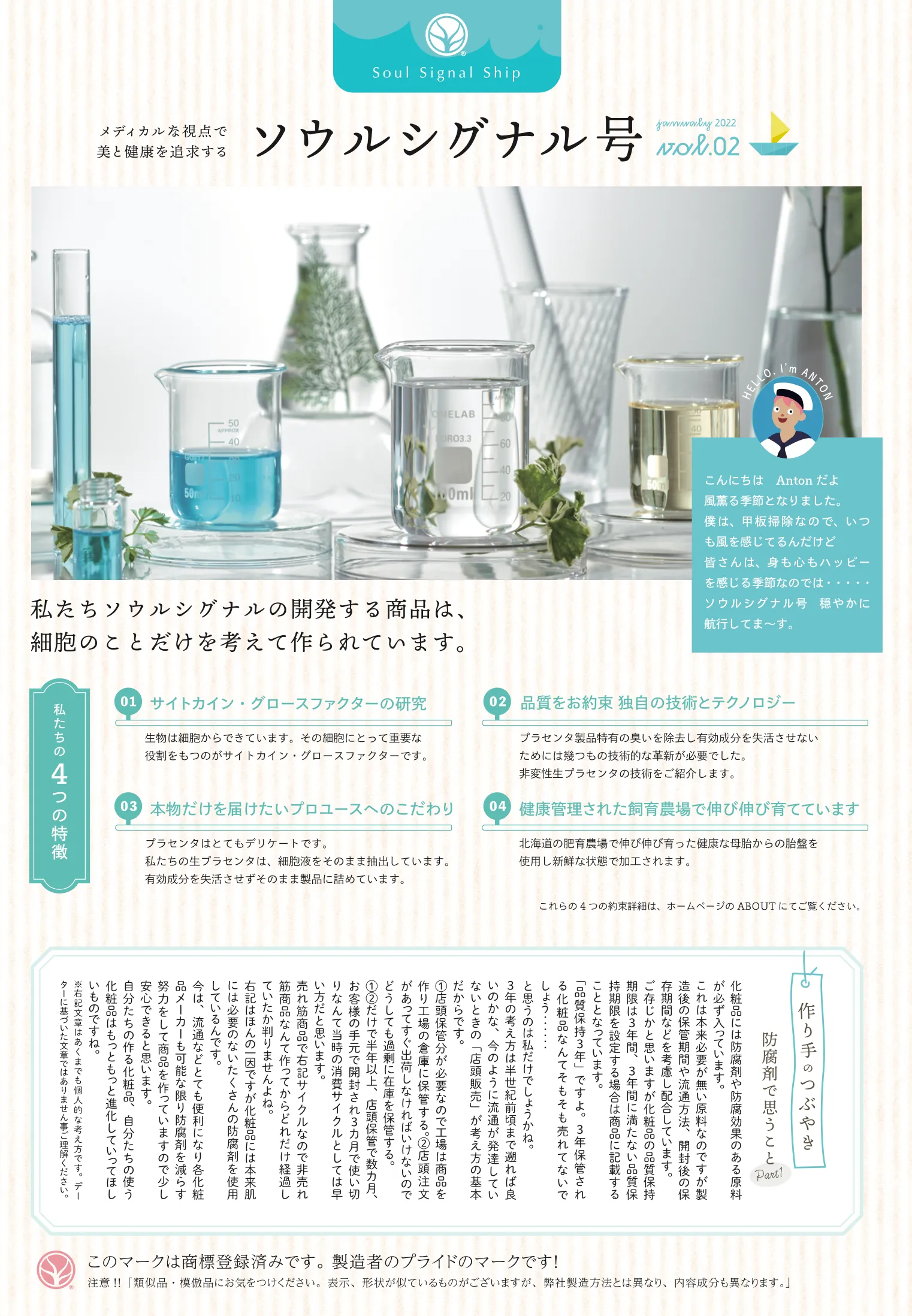 ソウルシグナル号