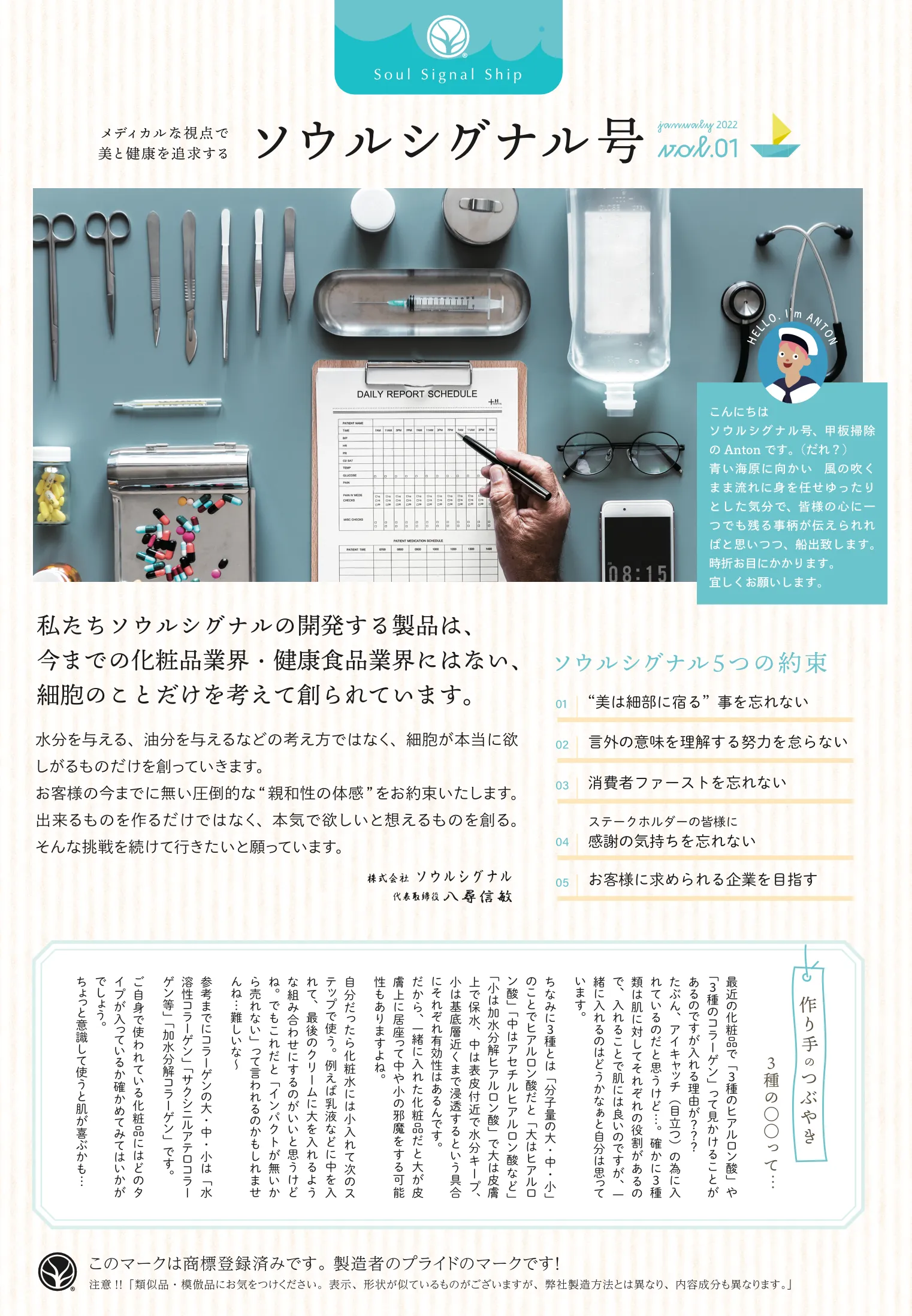 ソウルシグナル号